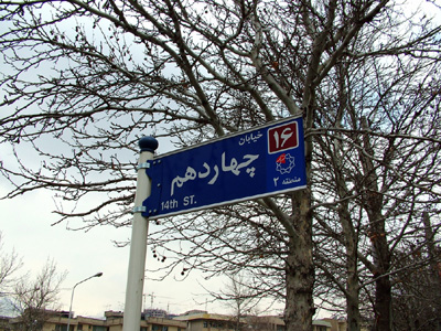 Street Sign, Tehran.