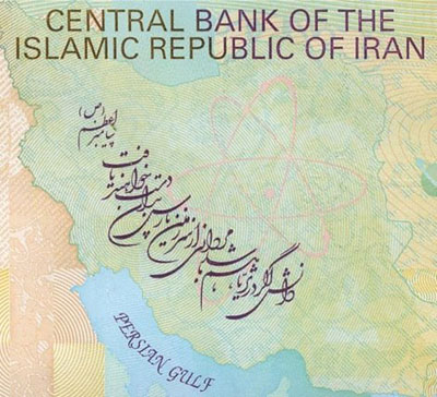 50,000 Rial banknote with nuclear motif.